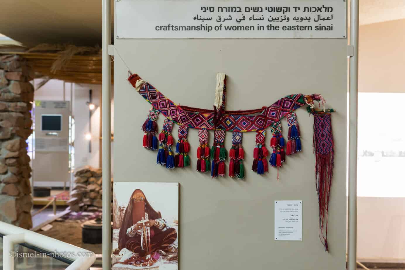 Музей бедуинской культуры - Центр Джо Алон, Израиль