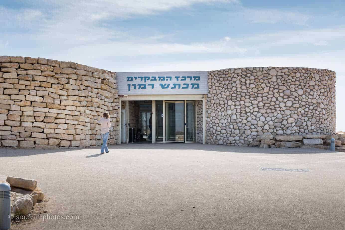 Ilan Ramon Center Mitzpe Ramon and Makhtesh Ramon - Visitors Guide