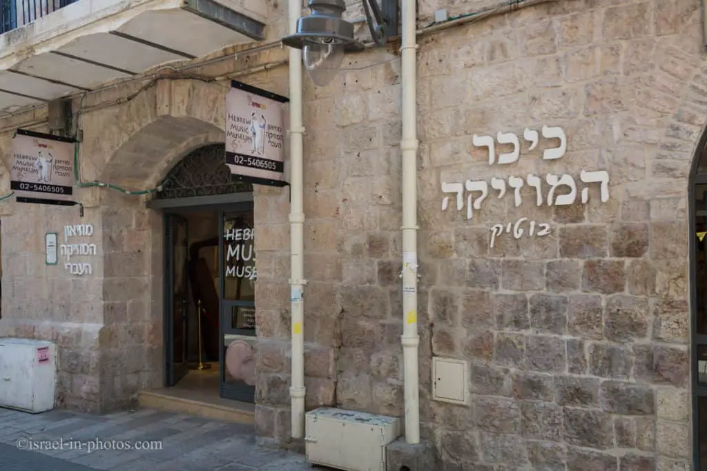 כניסה למוזיאון המוזיקה העברית