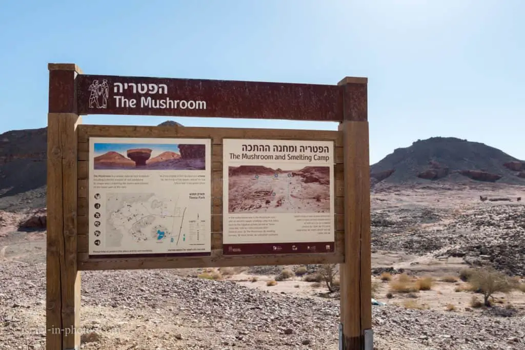 The Mushroom, Timna Park, near Eilat, Israel