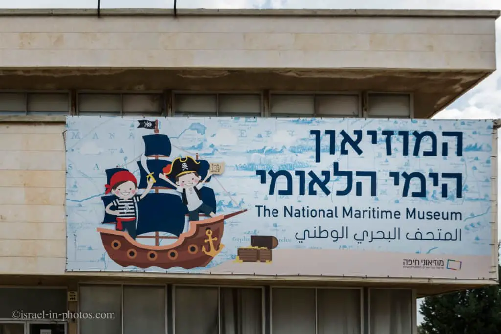 Израильский национальный морской музей