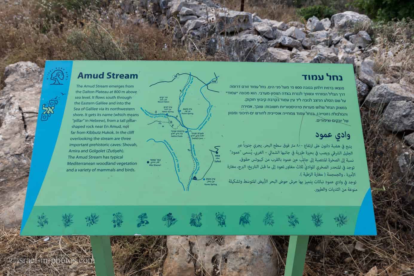 Amud Stream Nature Reserve Visitors Guide with Tracks
