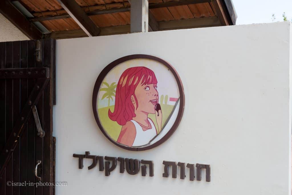 גליתא - חוות שוקולד