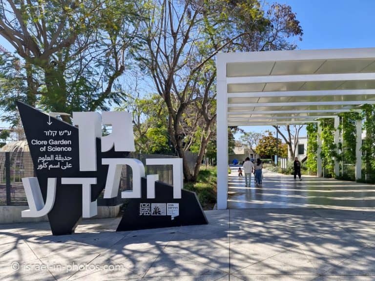 Сад науки в Институте Вейцмана – Путеводитель