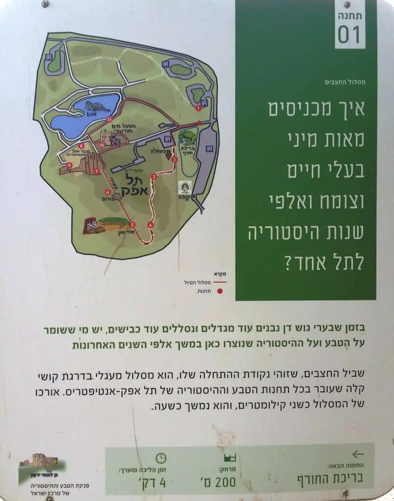 מפת שביל החצבים בתל אפק