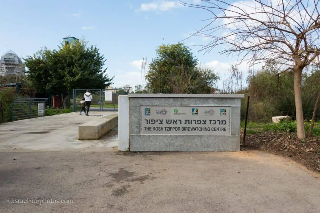 Entrance to Rosh Tzipor Birdwatching Center