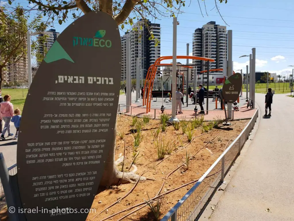 אקו פארק חדרה