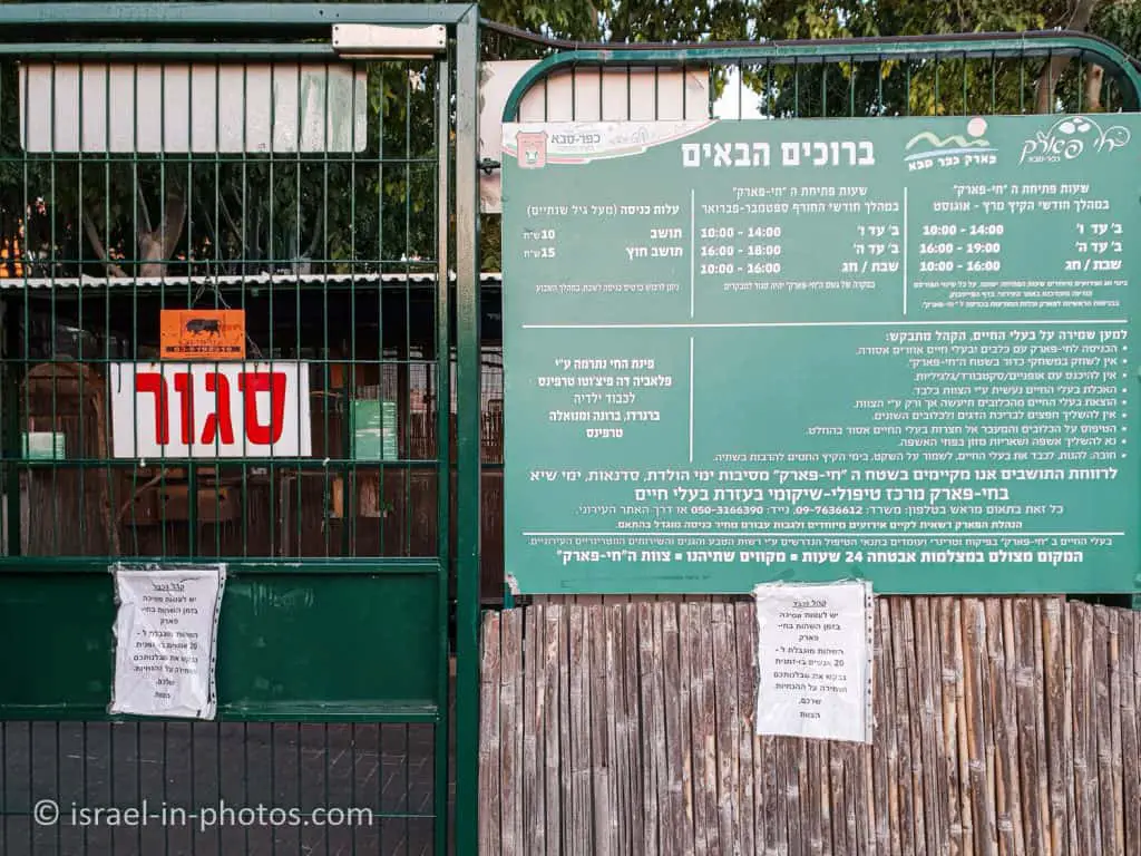 The zoo at Kfar Saba Park