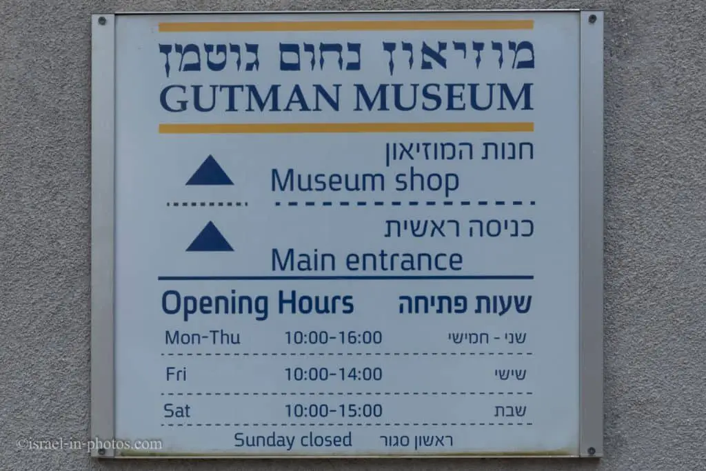 Музей Нахума Гутмана - Часы работы