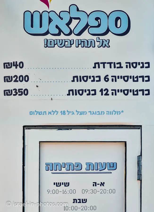דמי כניסה ושעות פתיחה