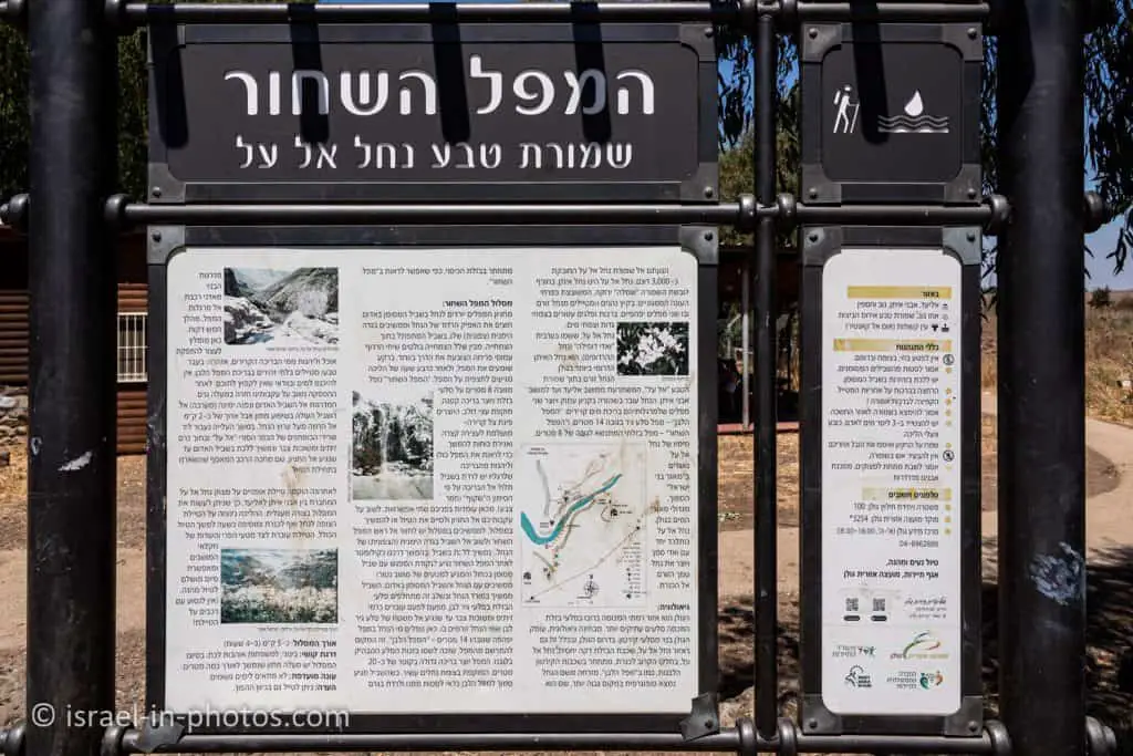 El Al Stream Nature Reserve