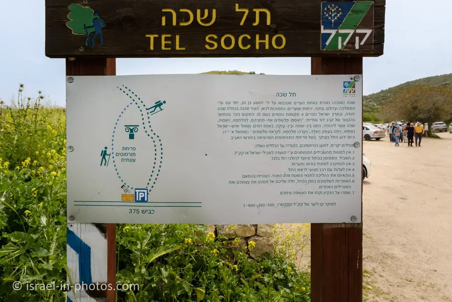 Map of Tel Socho