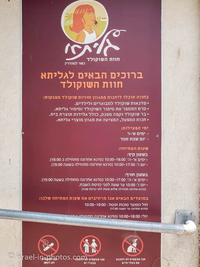 גליתא בצובה שעות פתיחה