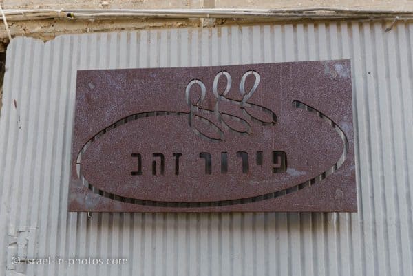 Perur Zahav Bakery