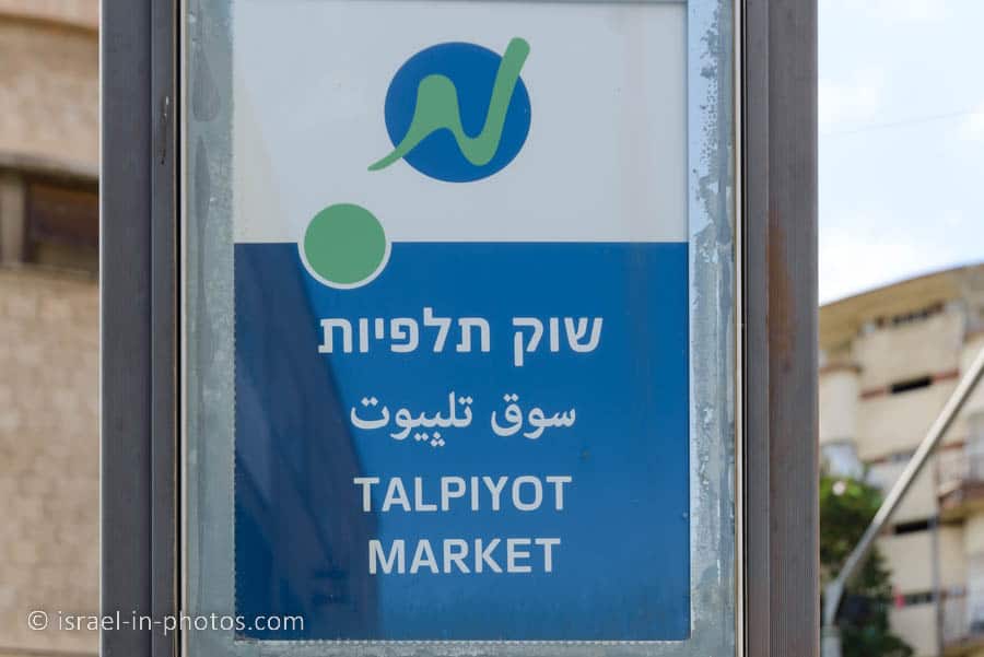 Talpiot Market Metronit Station