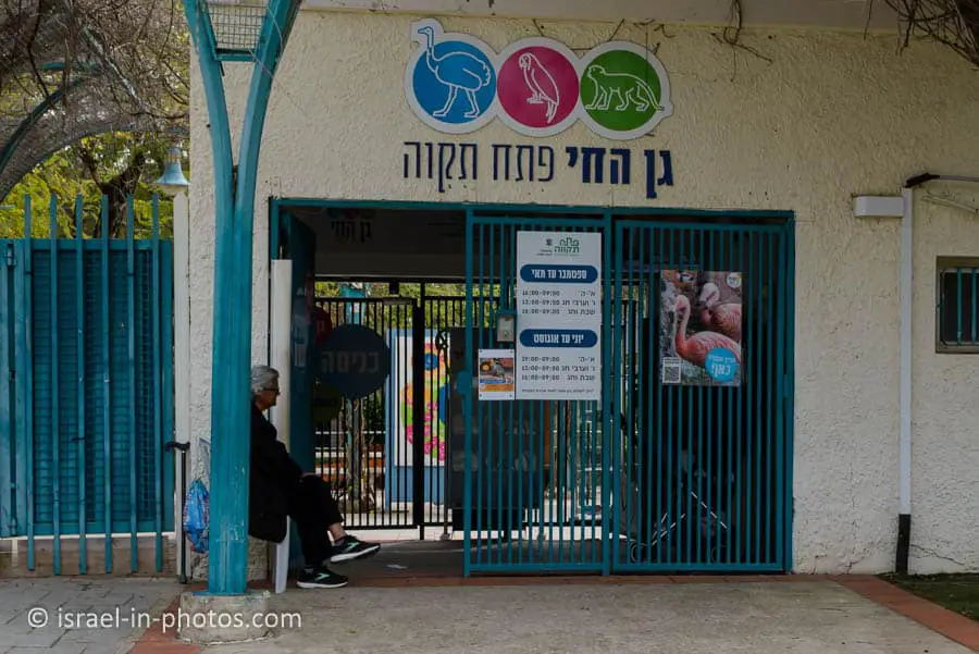 שעות הפתיחה של גן החי
