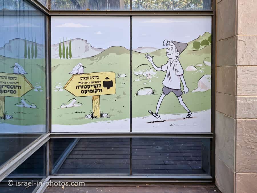 The Israeli Cartoon Museum
