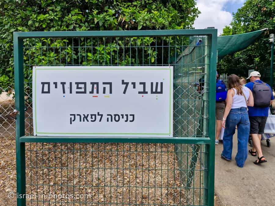 Entrance to Shvil Hatapuzim